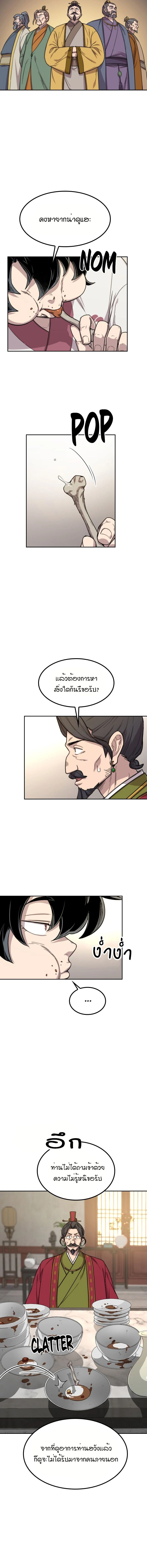 Return of the Flowery Mountain Sect - หวนคืนสู่ฮวาซาน - หน้า 25