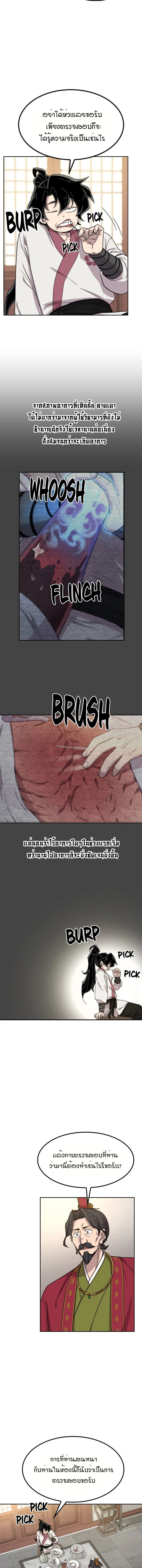 Return of the Flowery Mountain Sect - หวนคืนสู่ฮวาซาน - หน้า 27