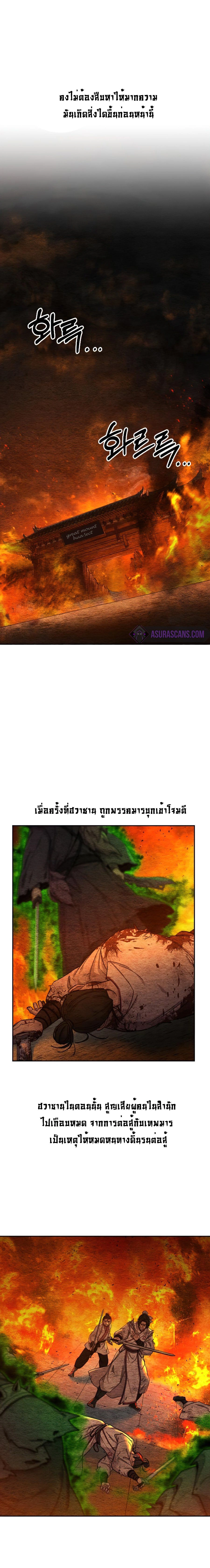 Return of the Flowery Mountain Sect - หวนคืนสู่ฮวาซาน - หน้า 2