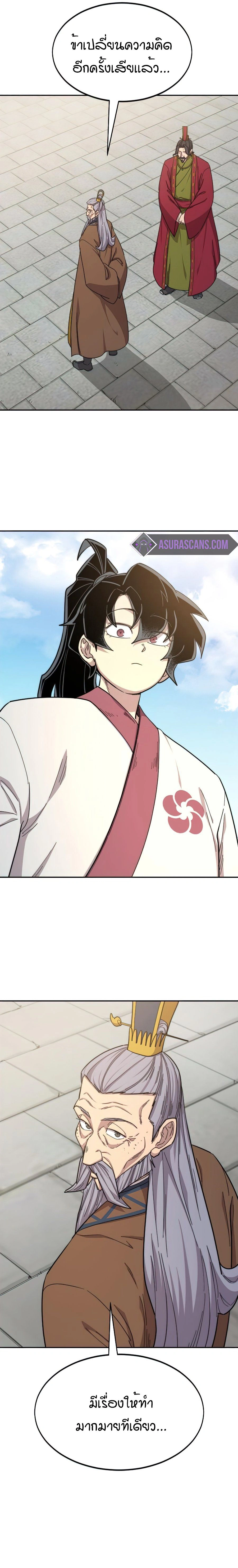 Return of the Flowery Mountain Sect - หวนคืนสู่ฮวาซาน - หน้า 7