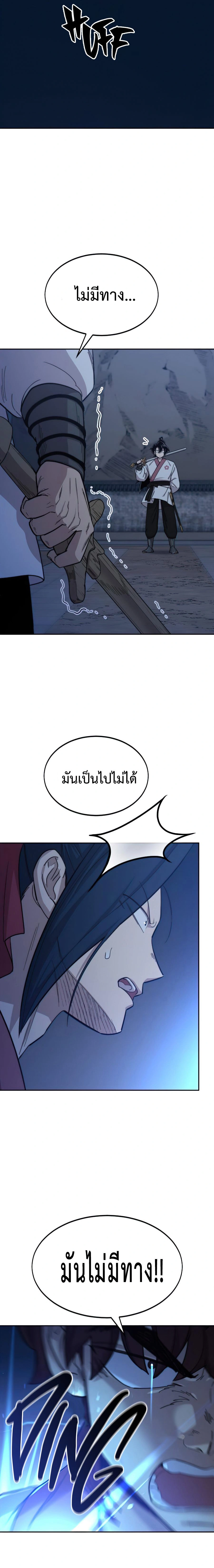 Return of the Flowery Mountain Sect - หวนคืนสู่ฮวาซาน - หน้า 33