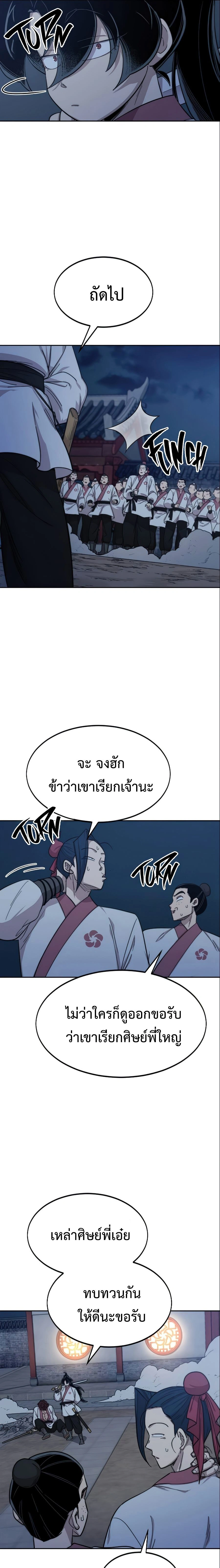 Return of the Flowery Mountain Sect - หวนคืนสู่ฮวาซาน - หน้า 5