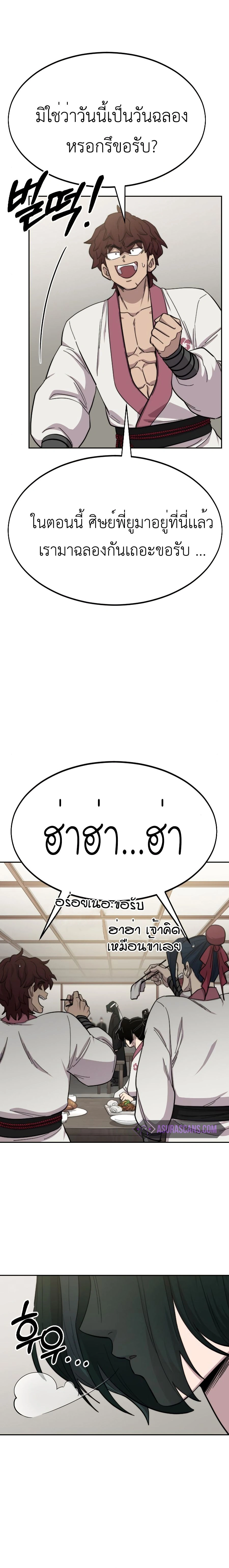 Return of the Flowery Mountain Sect - หวนคืนสู่ฮวาซาน - หน้า 32