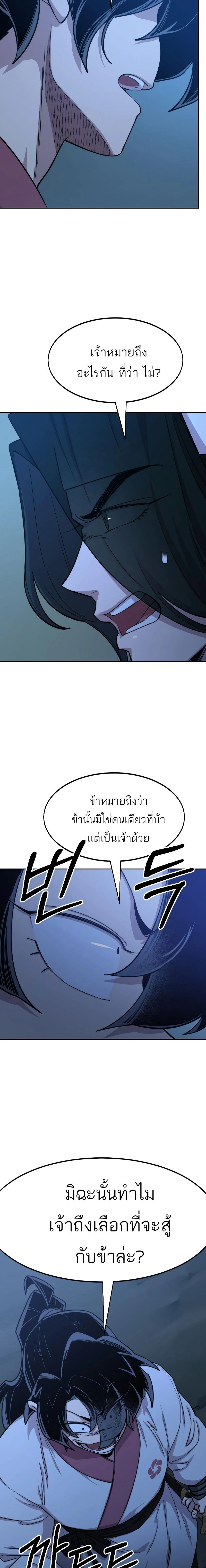 Return of the Flowery Mountain Sect - หวนคืนสู่ฮวาซาน - หน้า 2