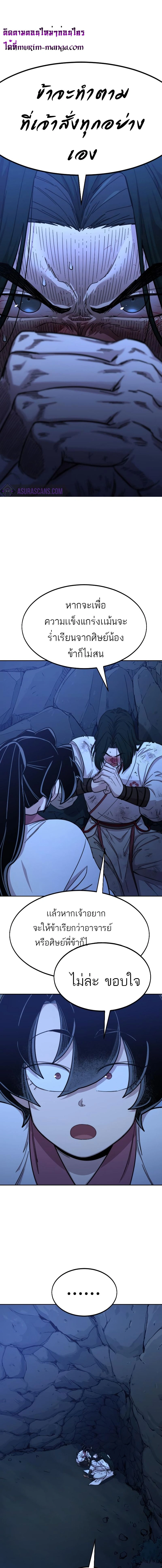 Return of the Flowery Mountain Sect - หวนคืนสู่ฮวาซาน - หน้า 2