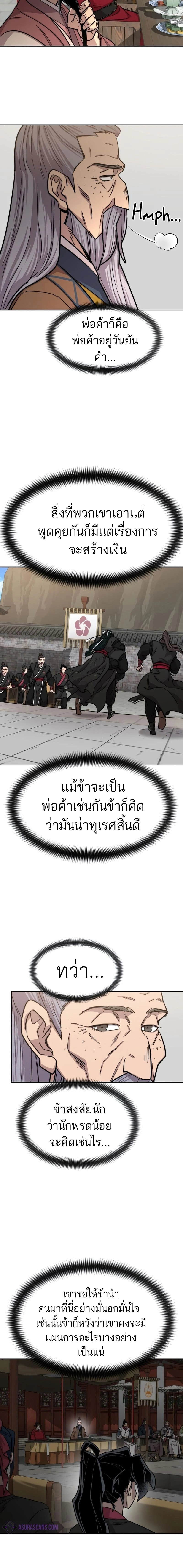 Return of the Flowery Mountain Sect - หวนคืนสู่ฮวาซาน - หน้า 2