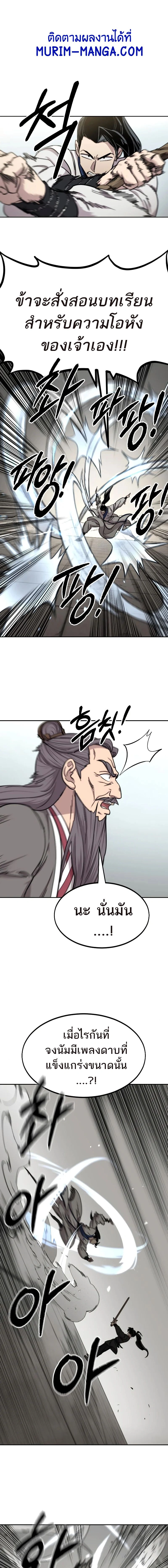 Return of the Flowery Mountain Sect - หวนคืนสู่ฮวาซาน - หน้า 2