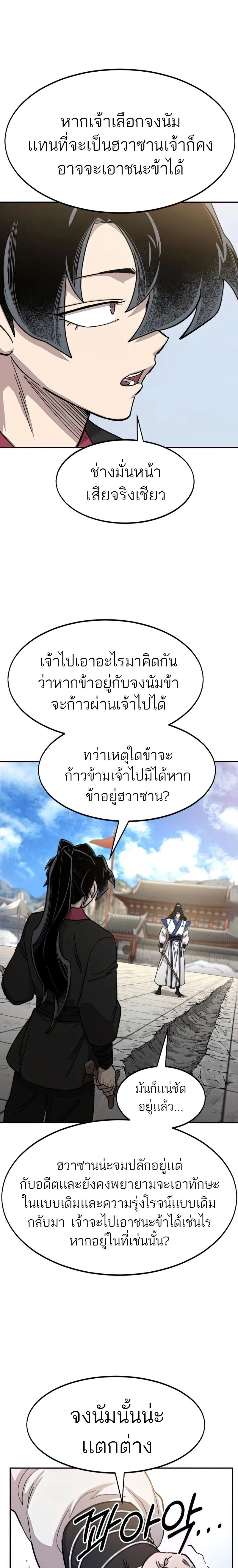 Return of the Flowery Mountain Sect - หวนคืนสู่ฮวาซาน - หน้า 7