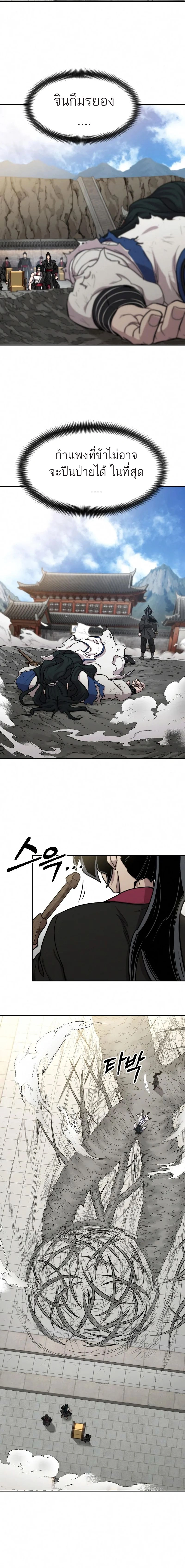 Return of the Flowery Mountain Sect - หวนคืนสู่ฮวาซาน - หน้า 2