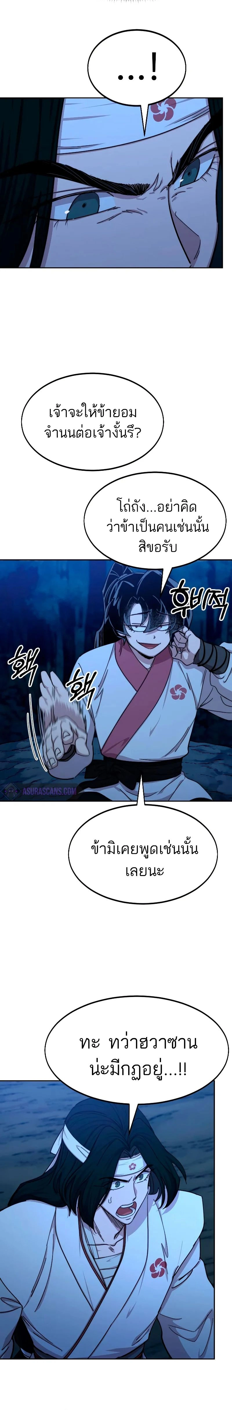 Return of the Flowery Mountain Sect - หวนคืนสู่ฮวาซาน - หน้า 8