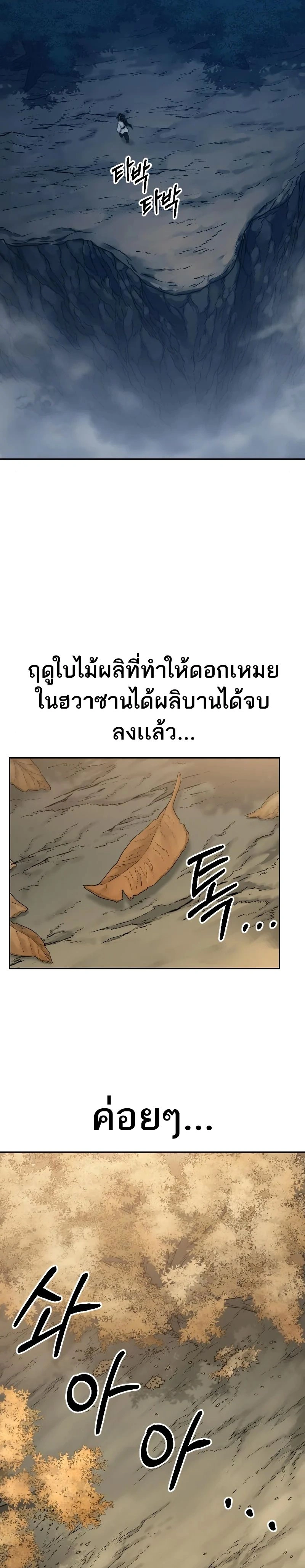 Return of the Flowery Mountain Sect - หวนคืนสู่ฮวาซาน - หน้า 8
