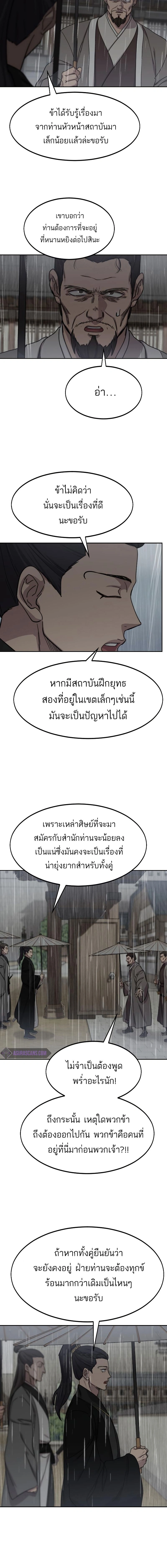 Return of the Flowery Mountain Sect - หวนคืนสู่ฮวาซาน - หน้า 2