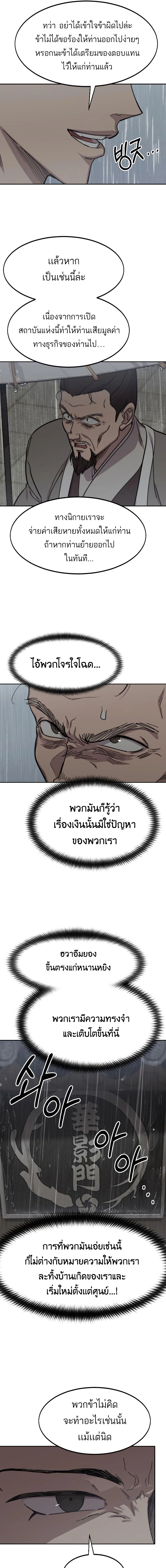 Return of the Flowery Mountain Sect - หวนคืนสู่ฮวาซาน - หน้า 3