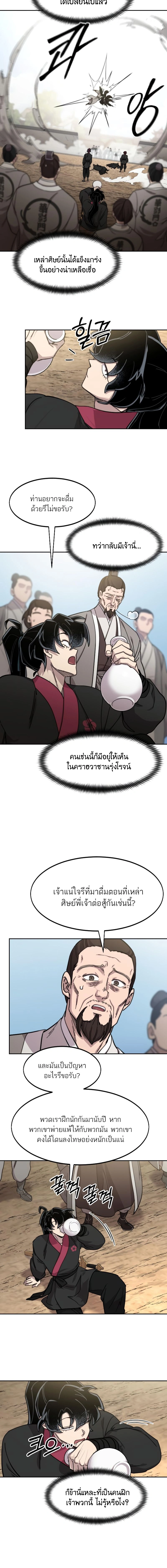Return of the Flowery Mountain Sect - หวนคืนสู่ฮวาซาน - หน้า 2