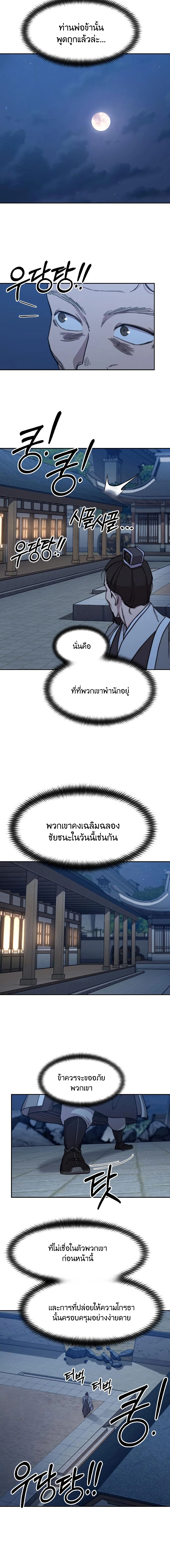 Return of the Flowery Mountain Sect - หวนคืนสู่ฮวาซาน - หน้า 2