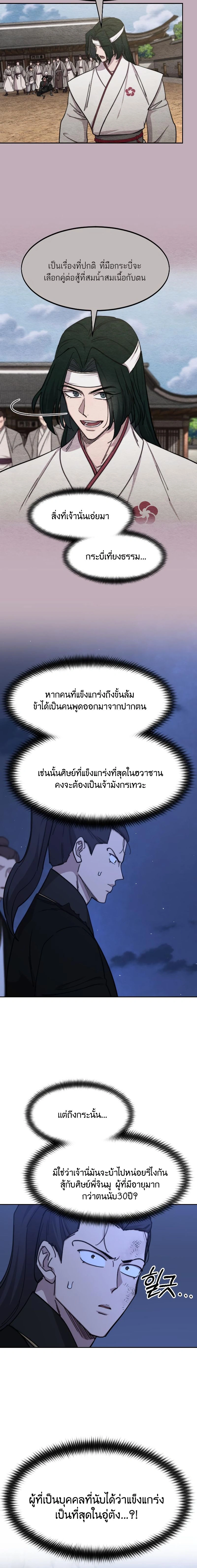 Return of the Flowery Mountain Sect - หวนคืนสู่ฮวาซาน - หน้า 2