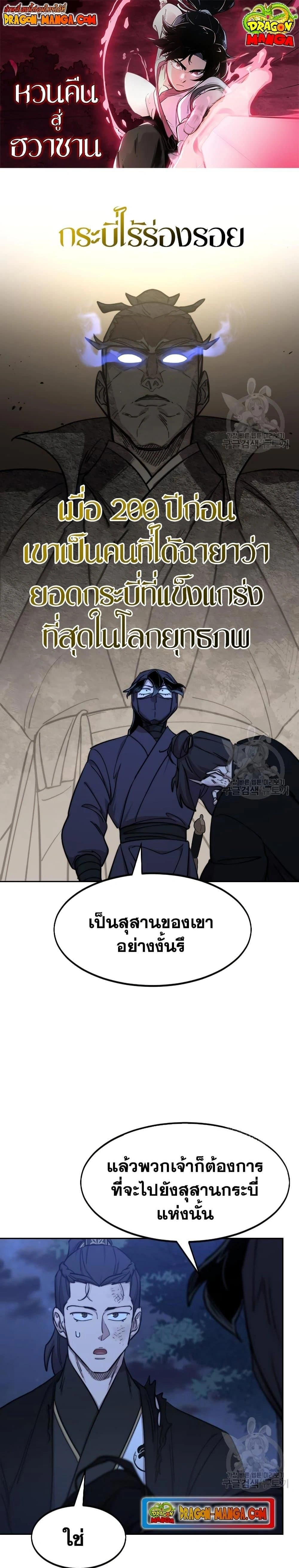 Return of the Flowery Mountain Sect - หวนคืนสู่ฮวาซาน - หน้า 1