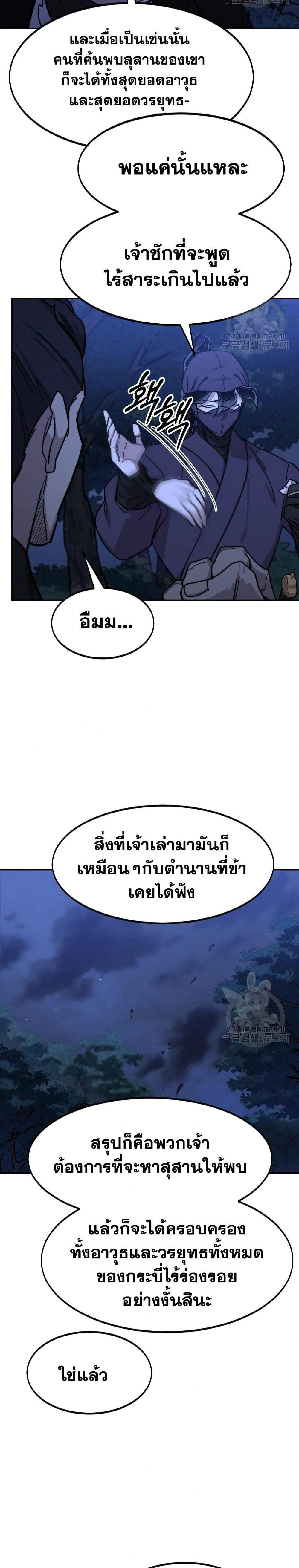 Return of the Flowery Mountain Sect - หวนคืนสู่ฮวาซาน - หน้า 10