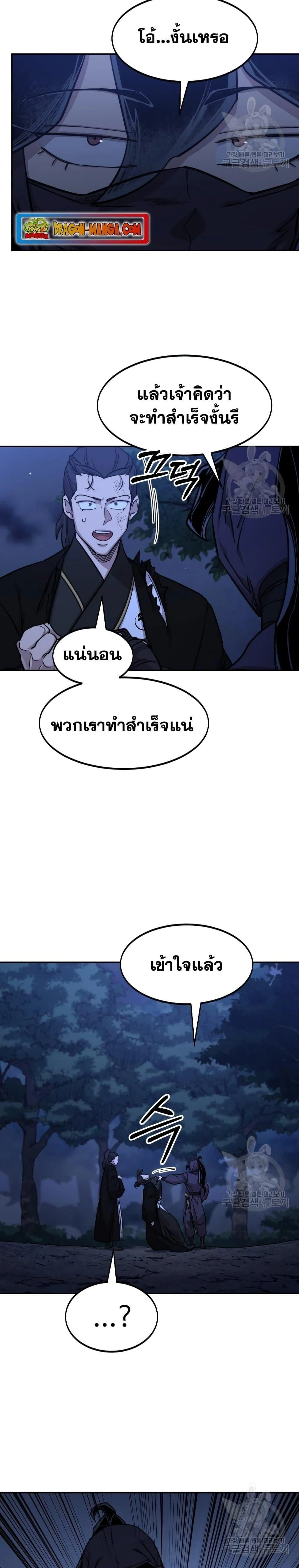 Return of the Flowery Mountain Sect - หวนคืนสู่ฮวาซาน - หน้า 11