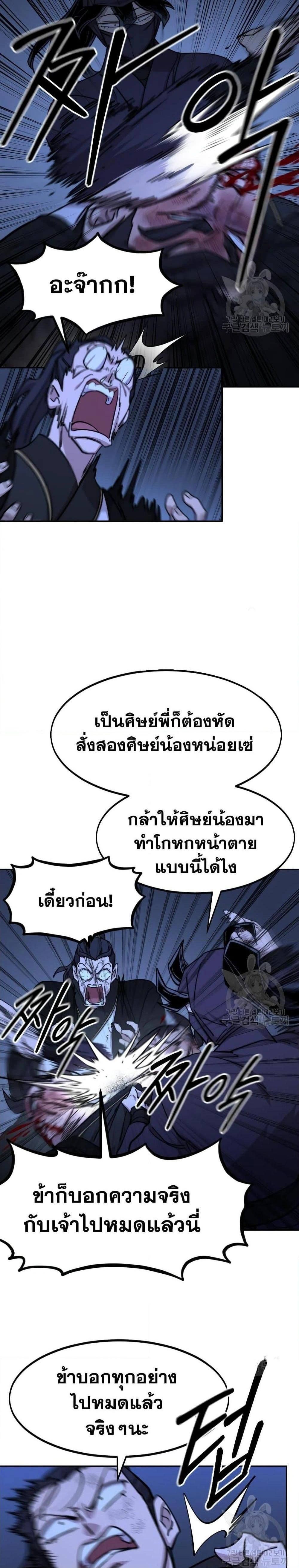 Return of the Flowery Mountain Sect - หวนคืนสู่ฮวาซาน - หน้า 12