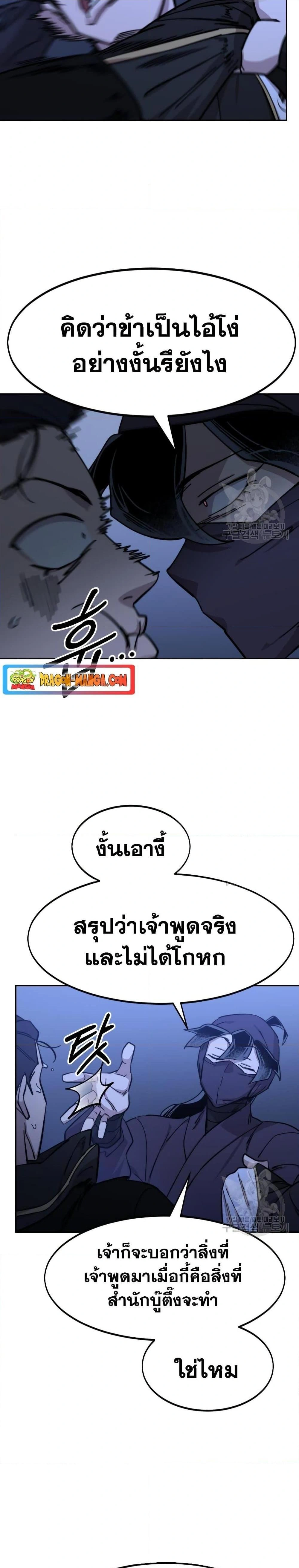 Return of the Flowery Mountain Sect - หวนคืนสู่ฮวาซาน - หน้า 13