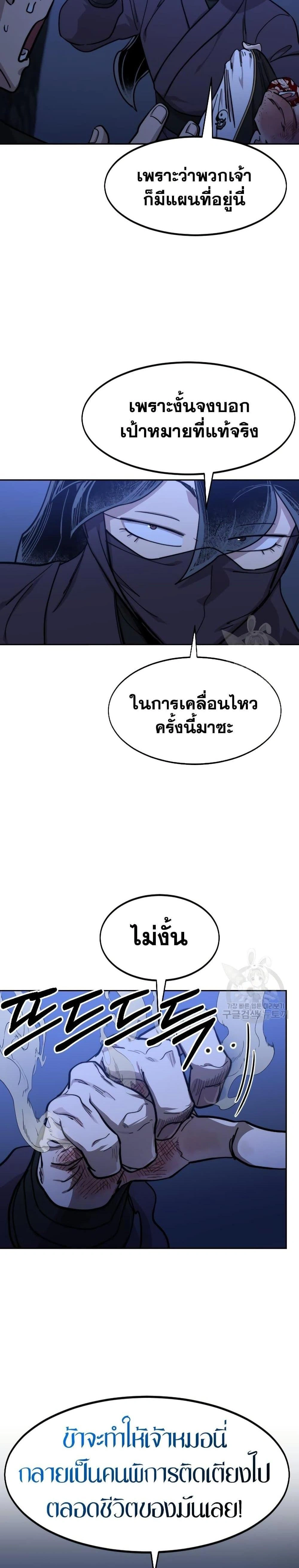Return of the Flowery Mountain Sect - หวนคืนสู่ฮวาซาน - หน้า 16