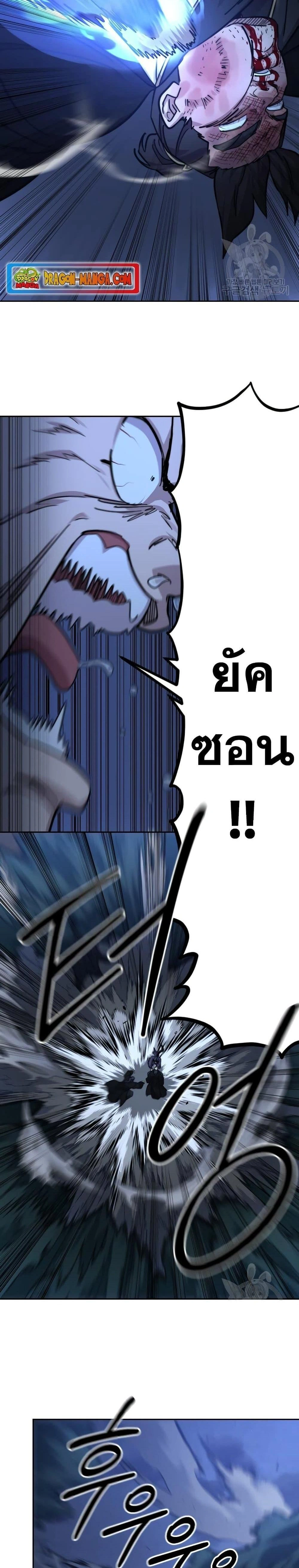 Return of the Flowery Mountain Sect - หวนคืนสู่ฮวาซาน - หน้า 18