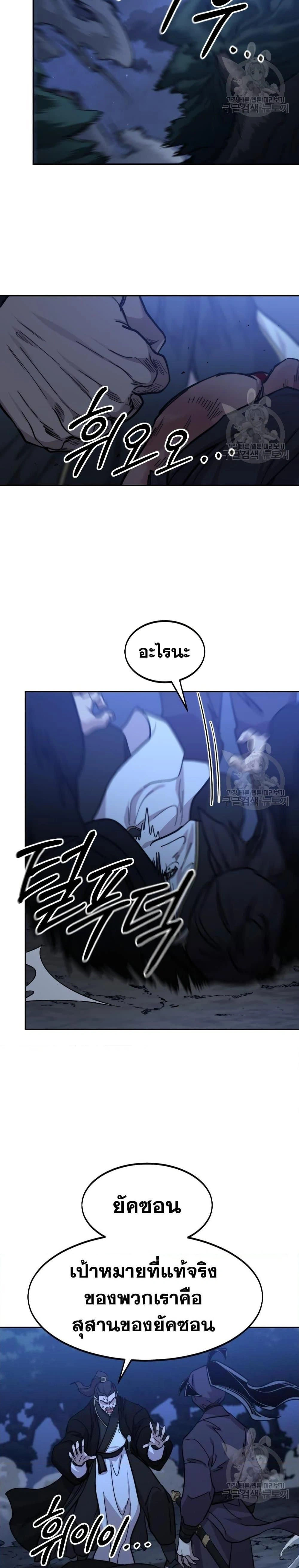 Return of the Flowery Mountain Sect - หวนคืนสู่ฮวาซาน - หน้า 19