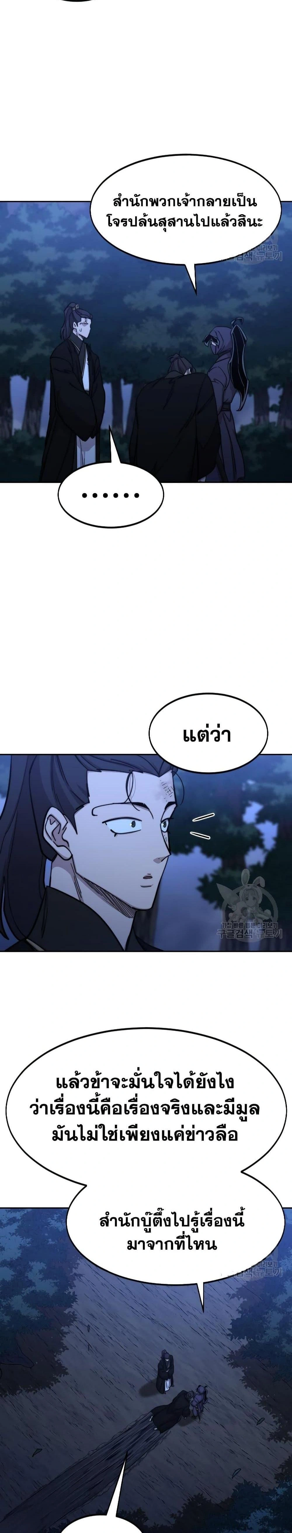 Return of the Flowery Mountain Sect - หวนคืนสู่ฮวาซาน - หน้า 2