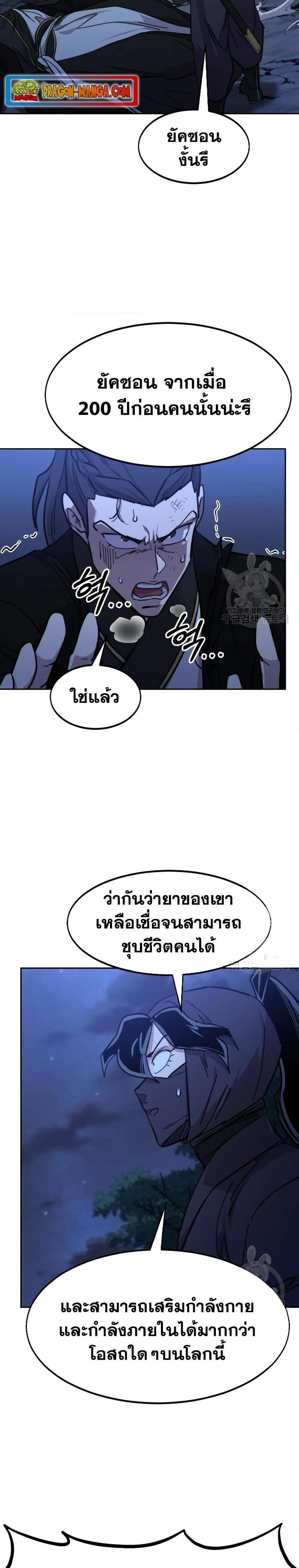 Return of the Flowery Mountain Sect - หวนคืนสู่ฮวาซาน - หน้า 20