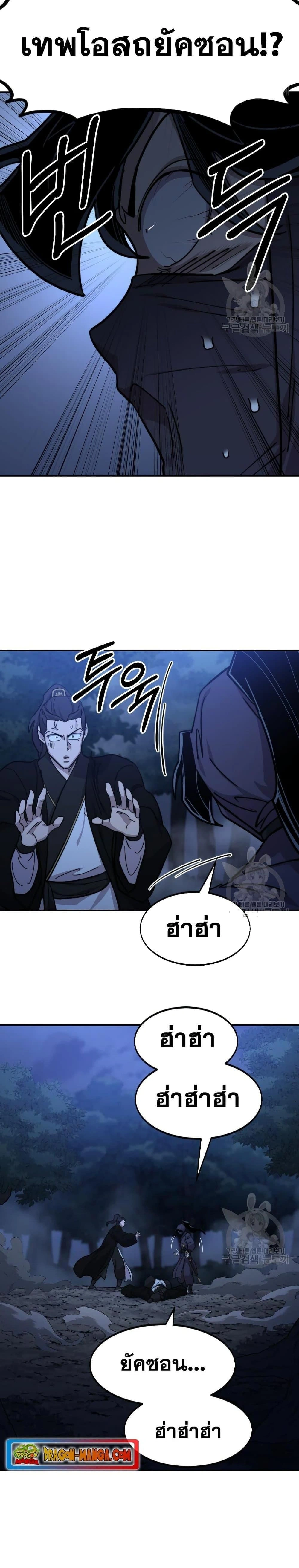 Return of the Flowery Mountain Sect - หวนคืนสู่ฮวาซาน - หน้า 21