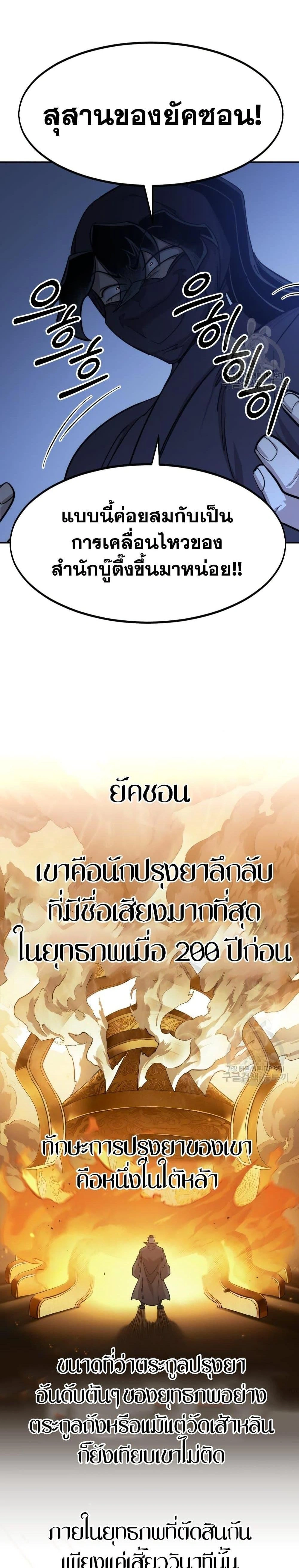 Return of the Flowery Mountain Sect - หวนคืนสู่ฮวาซาน - หน้า 22