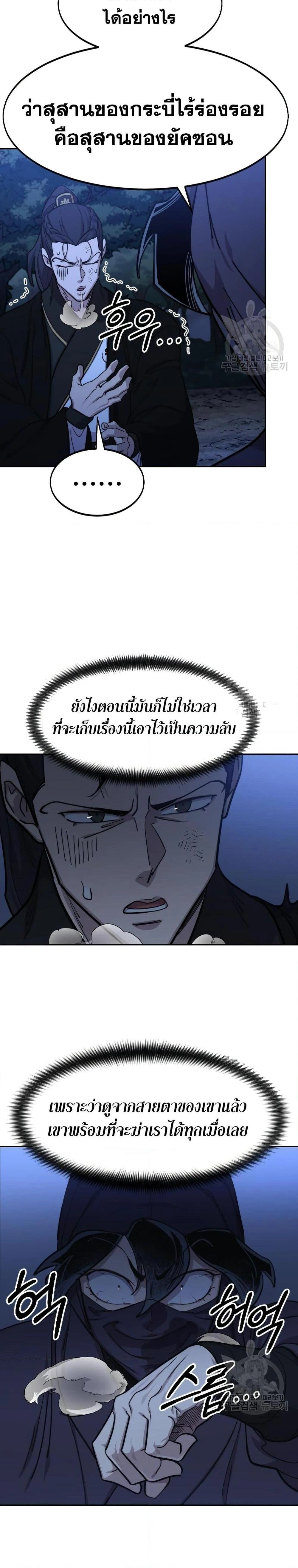 Return of the Flowery Mountain Sect - หวนคืนสู่ฮวาซาน - หน้า 24