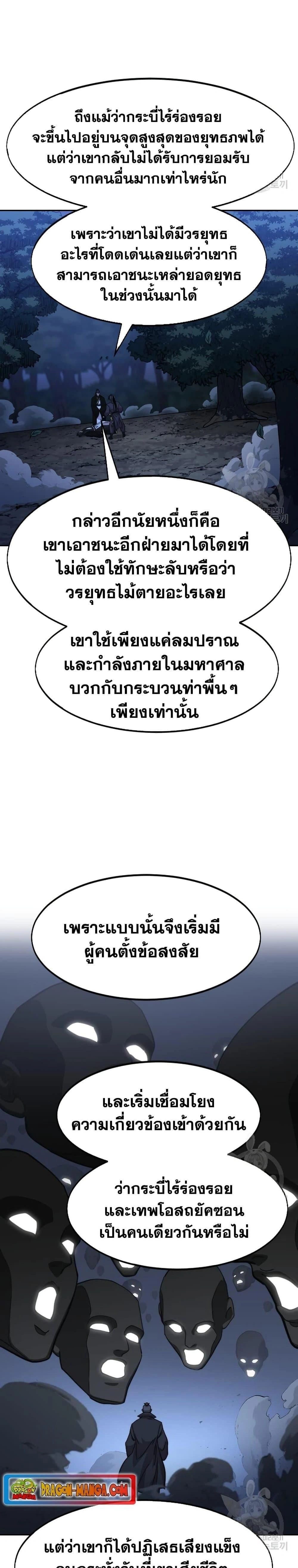 Return of the Flowery Mountain Sect - หวนคืนสู่ฮวาซาน - หน้า 25