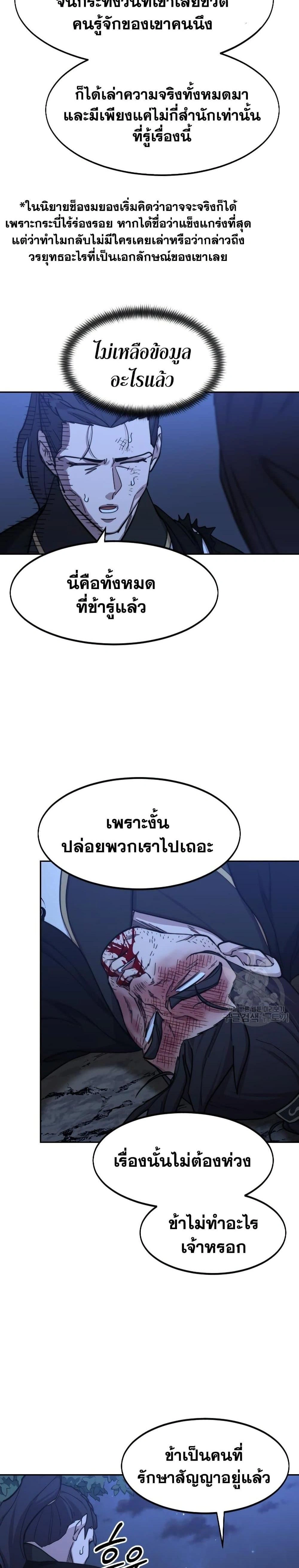 Return of the Flowery Mountain Sect - หวนคืนสู่ฮวาซาน - หน้า 26