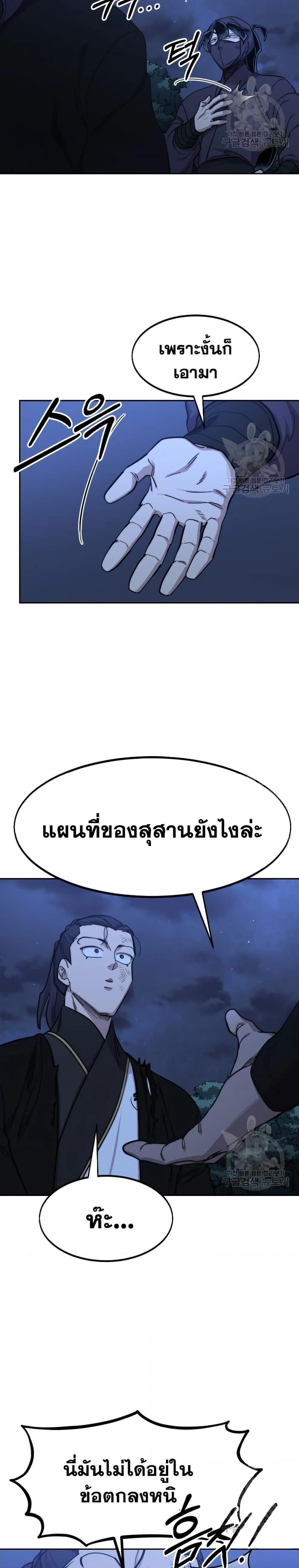 Return of the Flowery Mountain Sect - หวนคืนสู่ฮวาซาน - หน้า 27