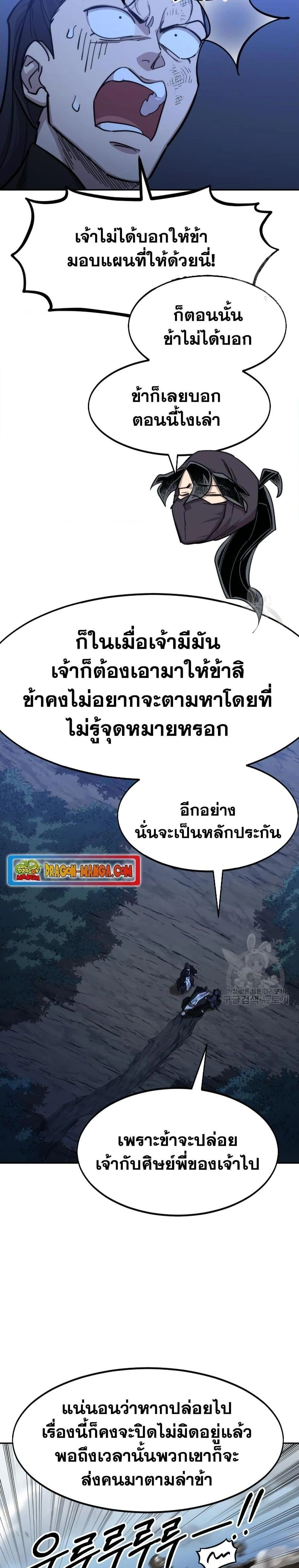 Return of the Flowery Mountain Sect - หวนคืนสู่ฮวาซาน - หน้า 28