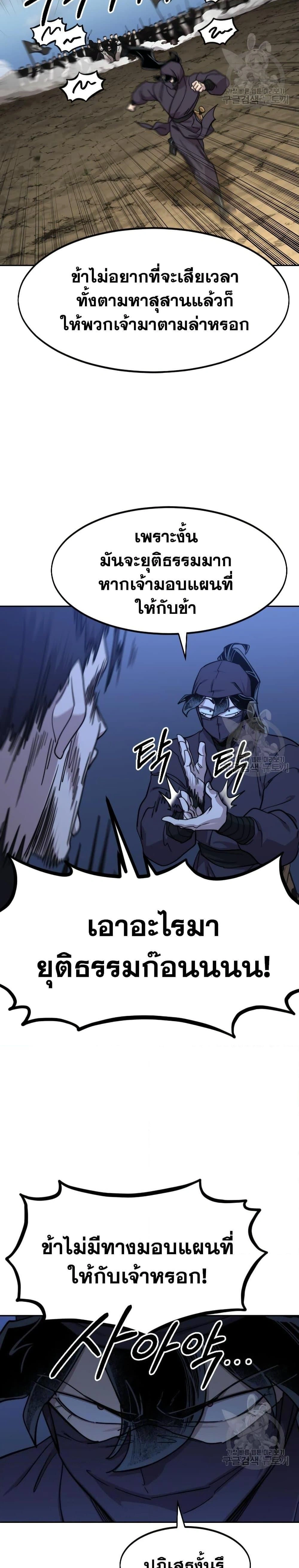 Return of the Flowery Mountain Sect - หวนคืนสู่ฮวาซาน - หน้า 29