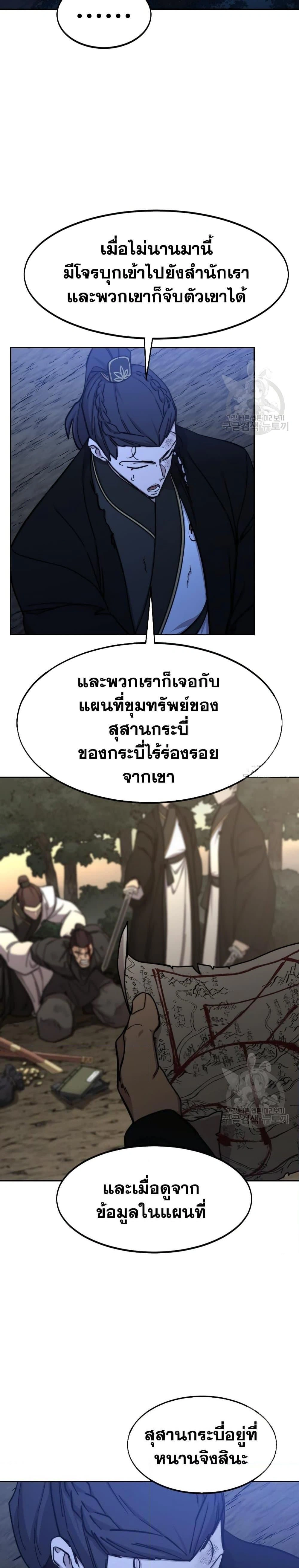 Return of the Flowery Mountain Sect - หวนคืนสู่ฮวาซาน - หน้า 3
