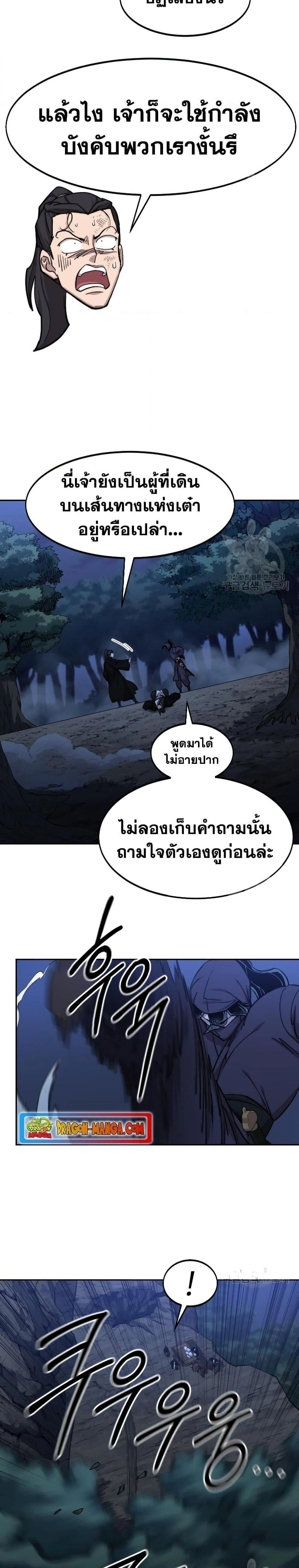 Return of the Flowery Mountain Sect - หวนคืนสู่ฮวาซาน - หน้า 30