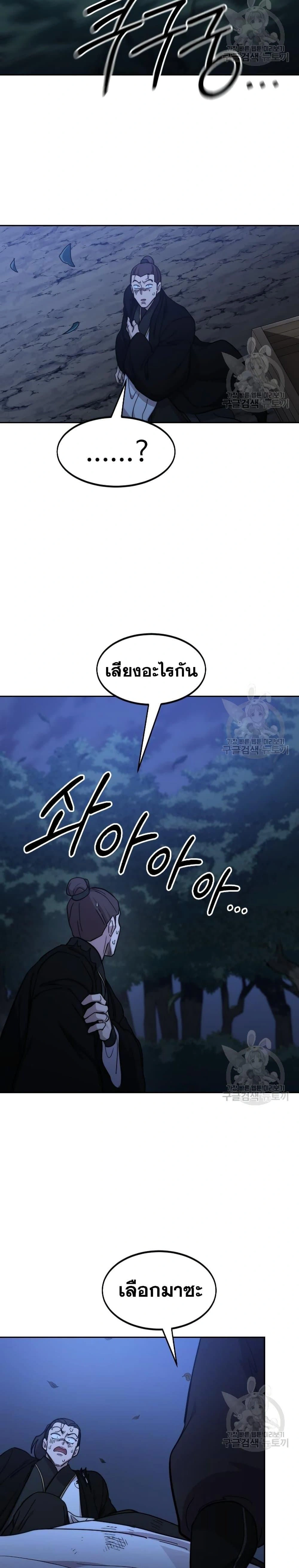 Return of the Flowery Mountain Sect - หวนคืนสู่ฮวาซาน - หน้า 31