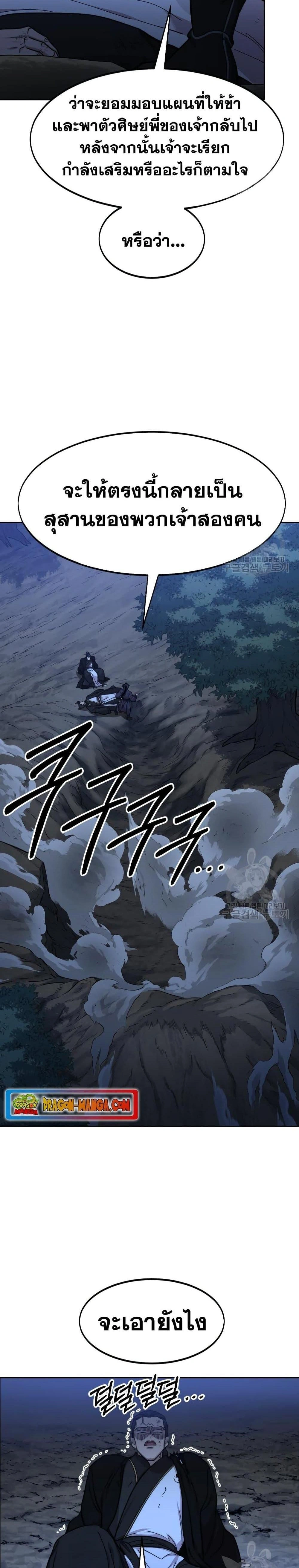 Return of the Flowery Mountain Sect - หวนคืนสู่ฮวาซาน - หน้า 32