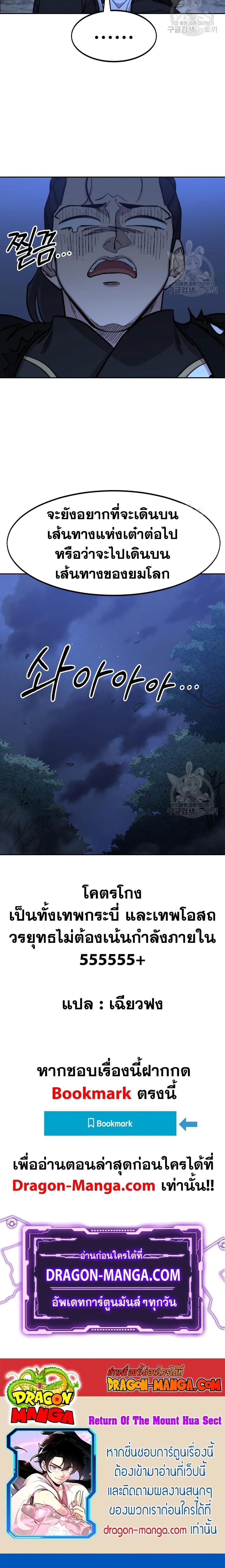 Return of the Flowery Mountain Sect - หวนคืนสู่ฮวาซาน - หน้า 33