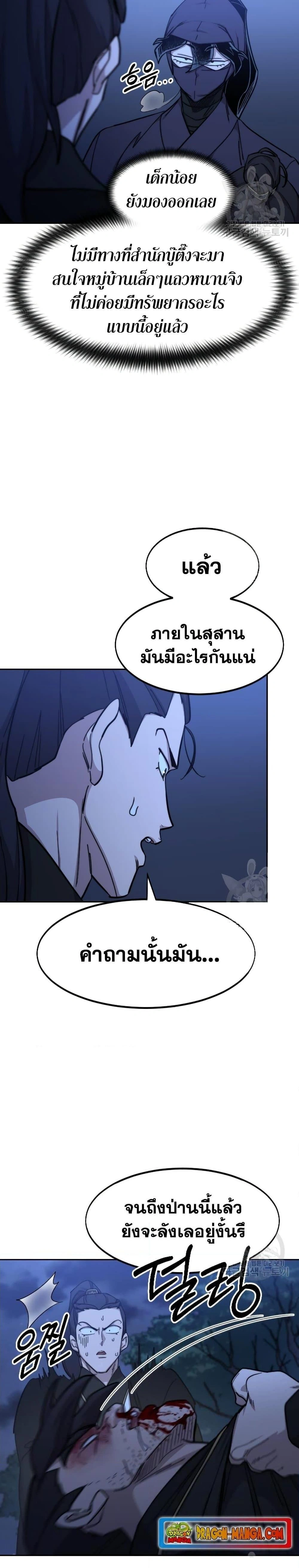 Return of the Flowery Mountain Sect - หวนคืนสู่ฮวาซาน - หน้า 5