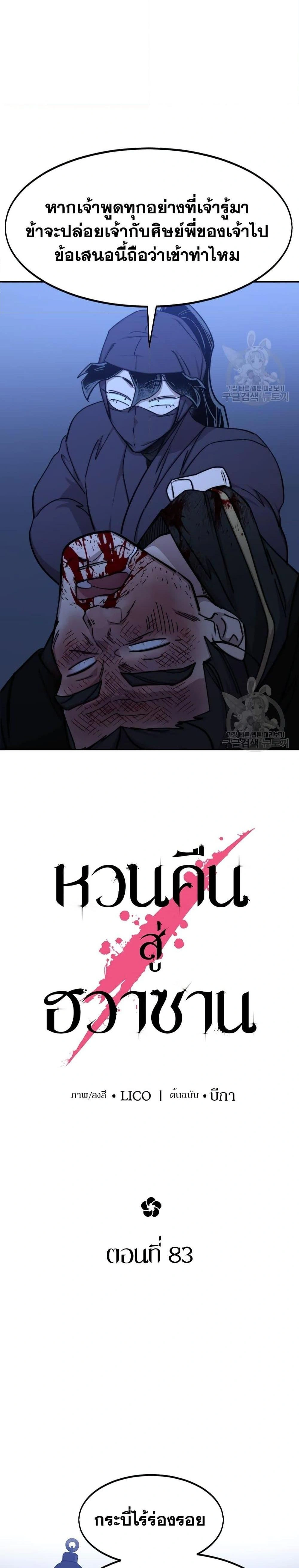 Return of the Flowery Mountain Sect - หวนคืนสู่ฮวาซาน - หน้า 6