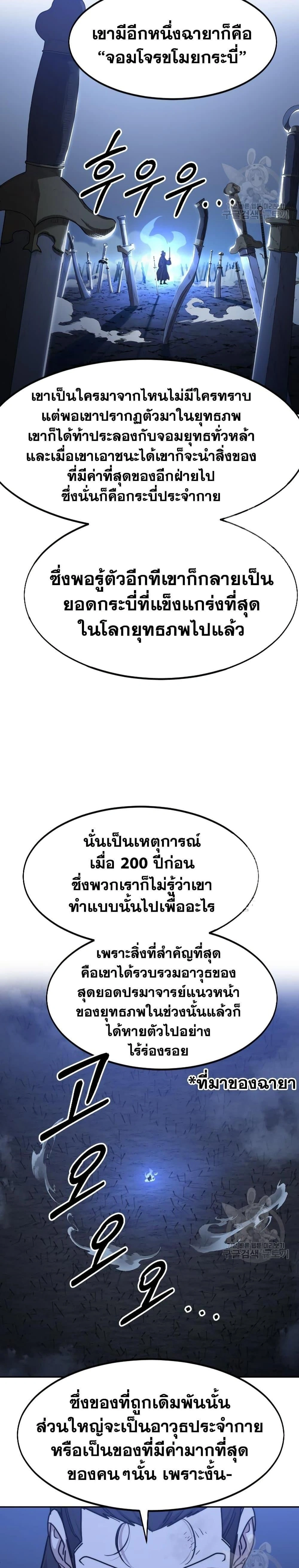 Return of the Flowery Mountain Sect - หวนคืนสู่ฮวาซาน - หน้า 7