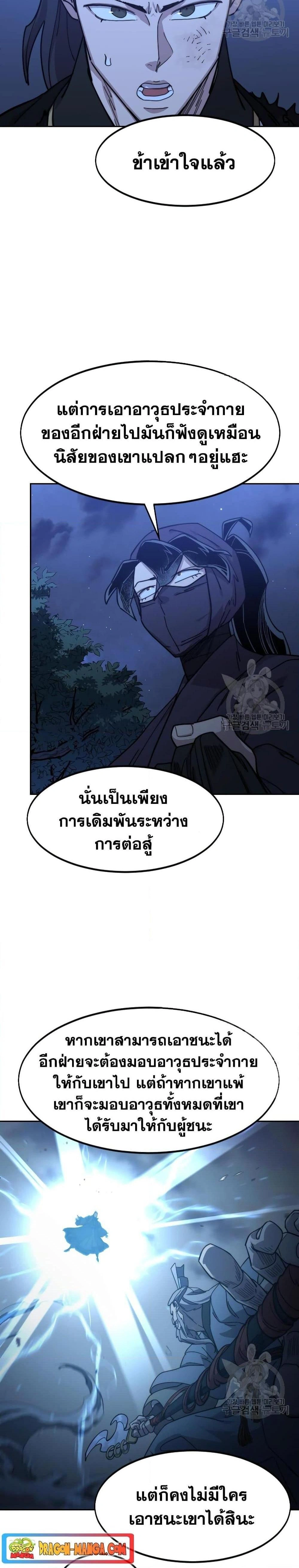 Return of the Flowery Mountain Sect - หวนคืนสู่ฮวาซาน - หน้า 8