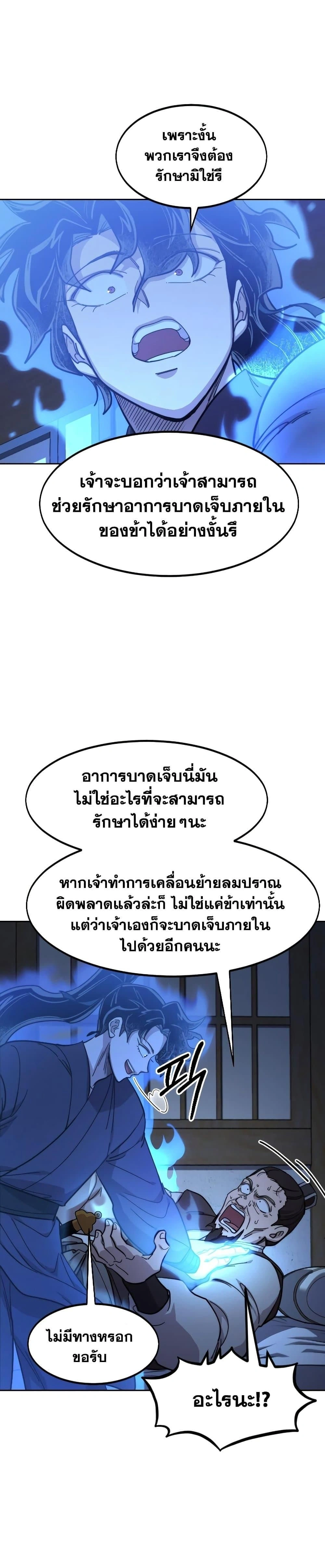 Return of the Flowery Mountain Sect - หวนคืนสู่ฮวาซาน - หน้า 2