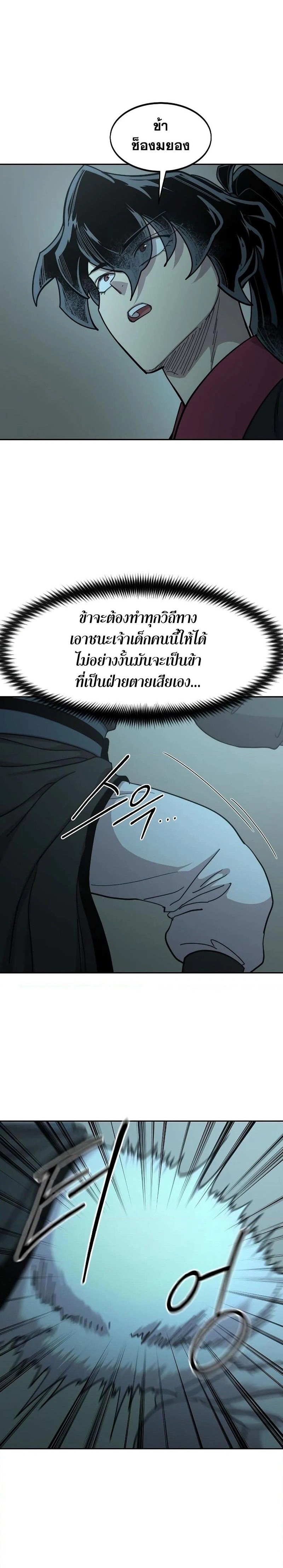 Return of the Flowery Mountain Sect - หวนคืนสู่ฮวาซาน - หน้า 2