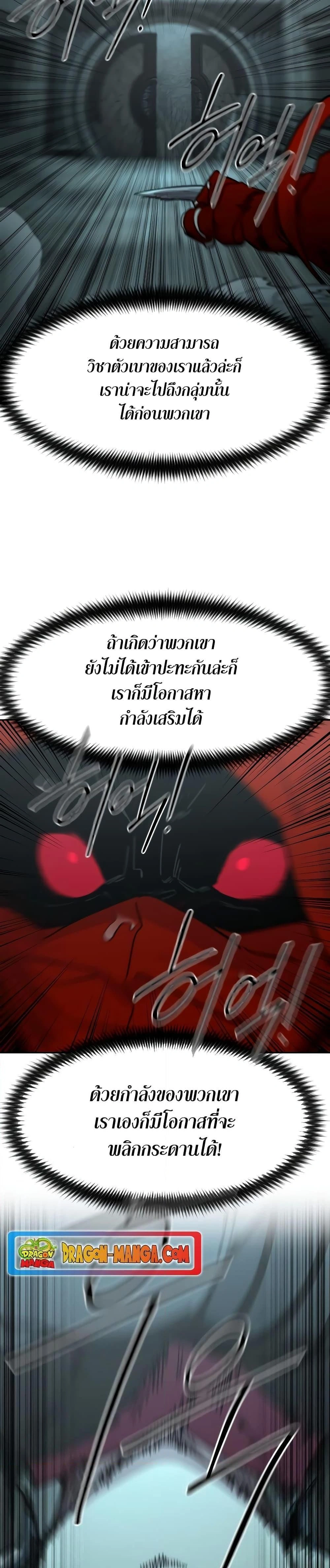 Return of the Flowery Mountain Sect - หวนคืนสู่ฮวาซาน - หน้า 13